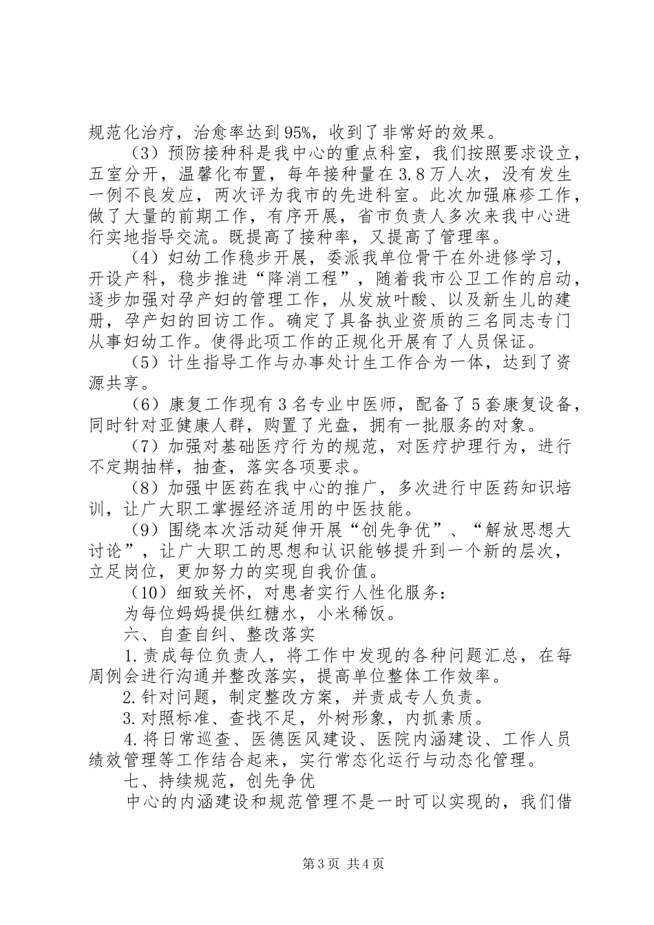 社区的卫生服务中心工作总结_第3页