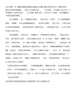 任庆为聊：充300拿300送300再返300还让你赚300元的具体方法