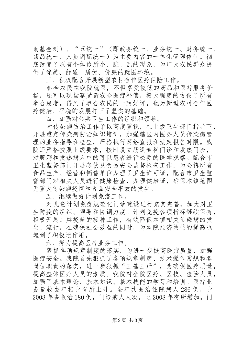 金神中心卫生院工作总结_第2页