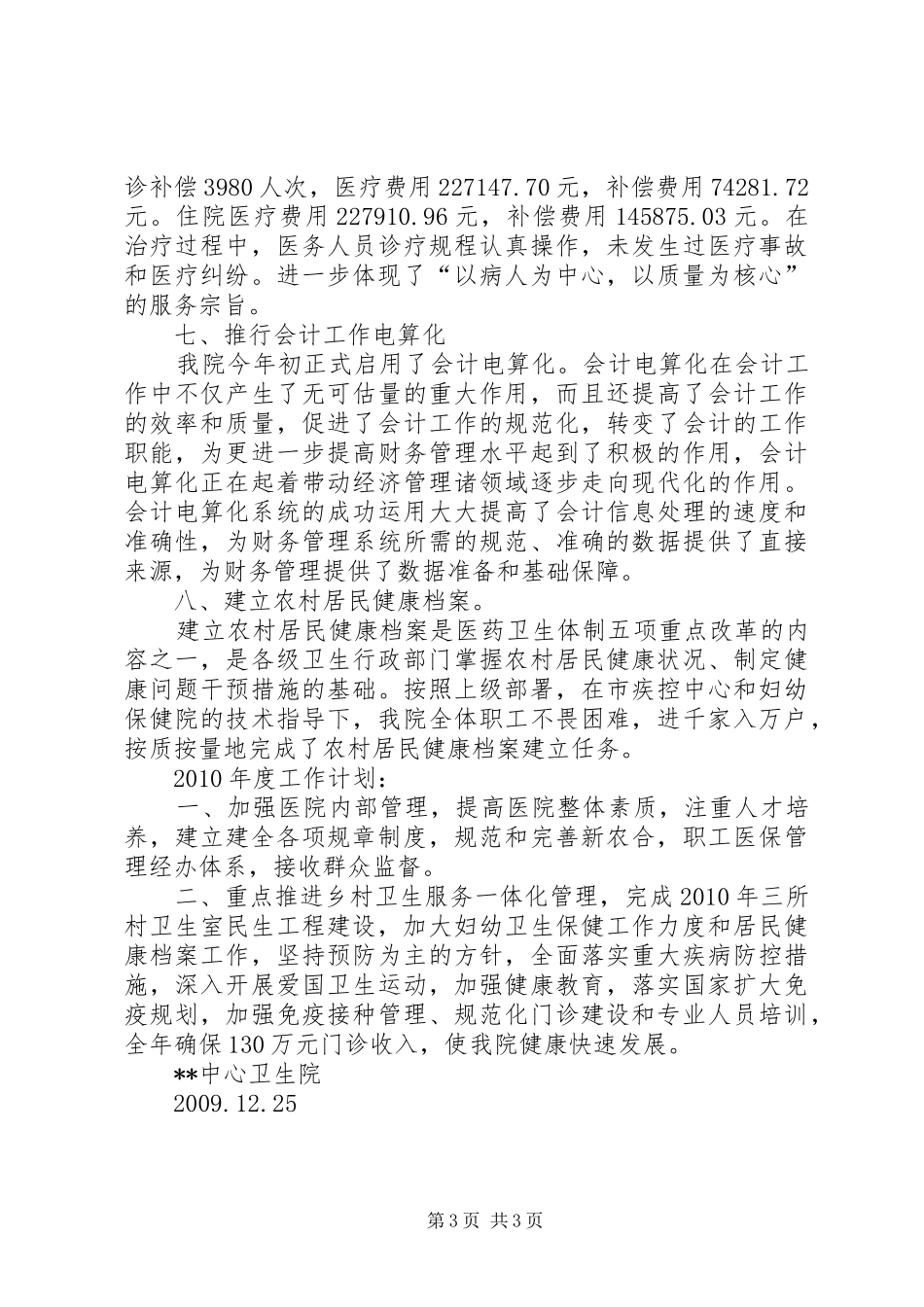 金神中心卫生院工作总结_第3页