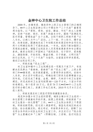 金神中心卫生院工作总结