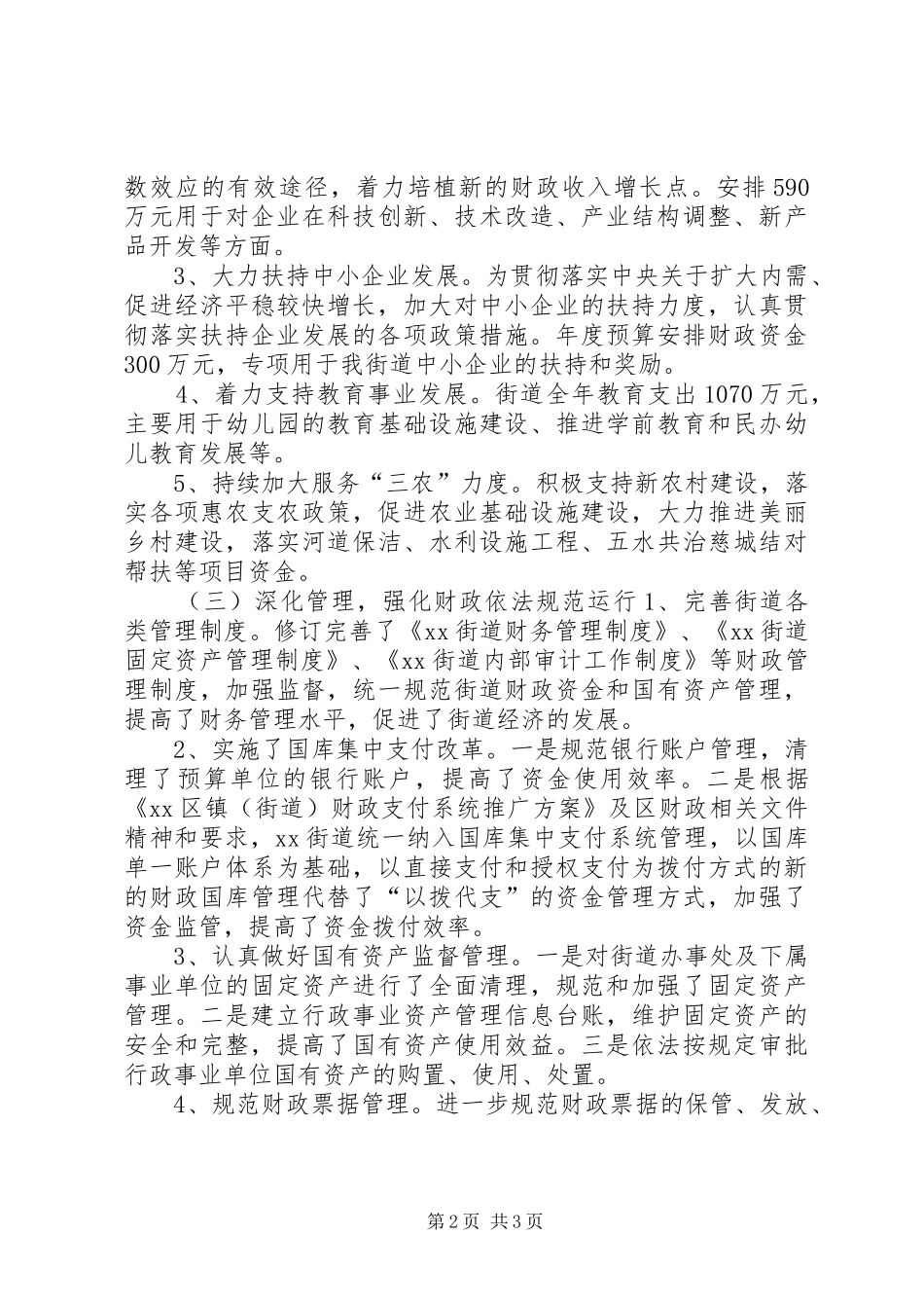 街道财政所年度工作总结_第2页