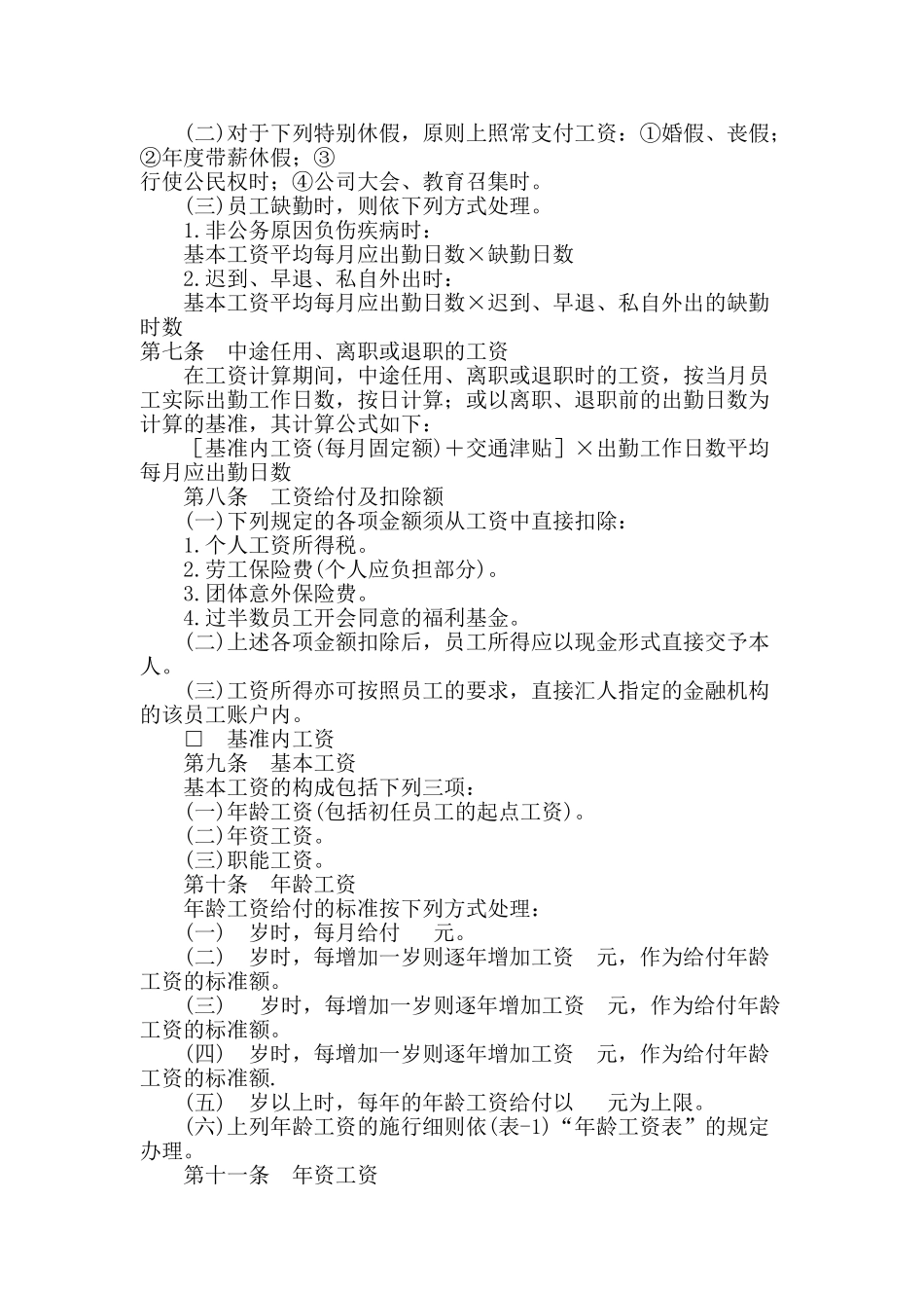 人力资源-HR薪酬福利大全个_第2页