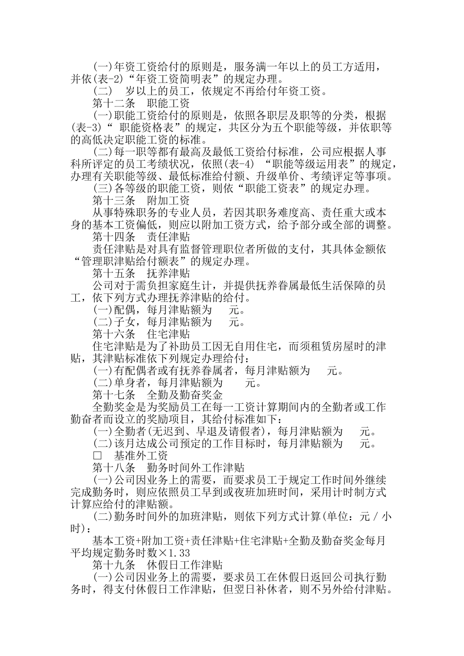 人力资源-HR薪酬福利大全个_第3页