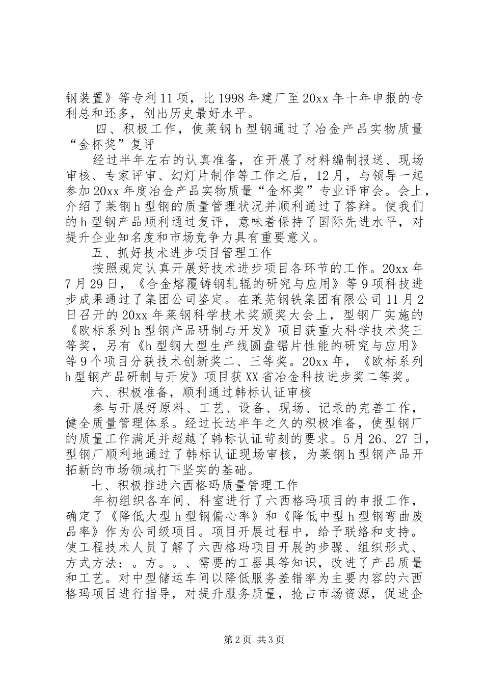 钢厂工作总结范文_第2页