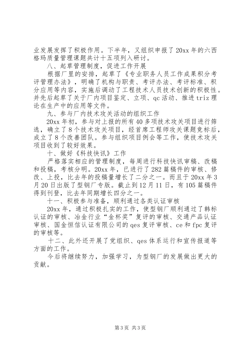 钢厂工作总结范文_第3页