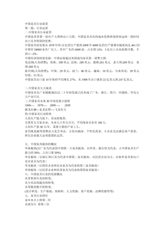 中国家具行业前景和职业规划