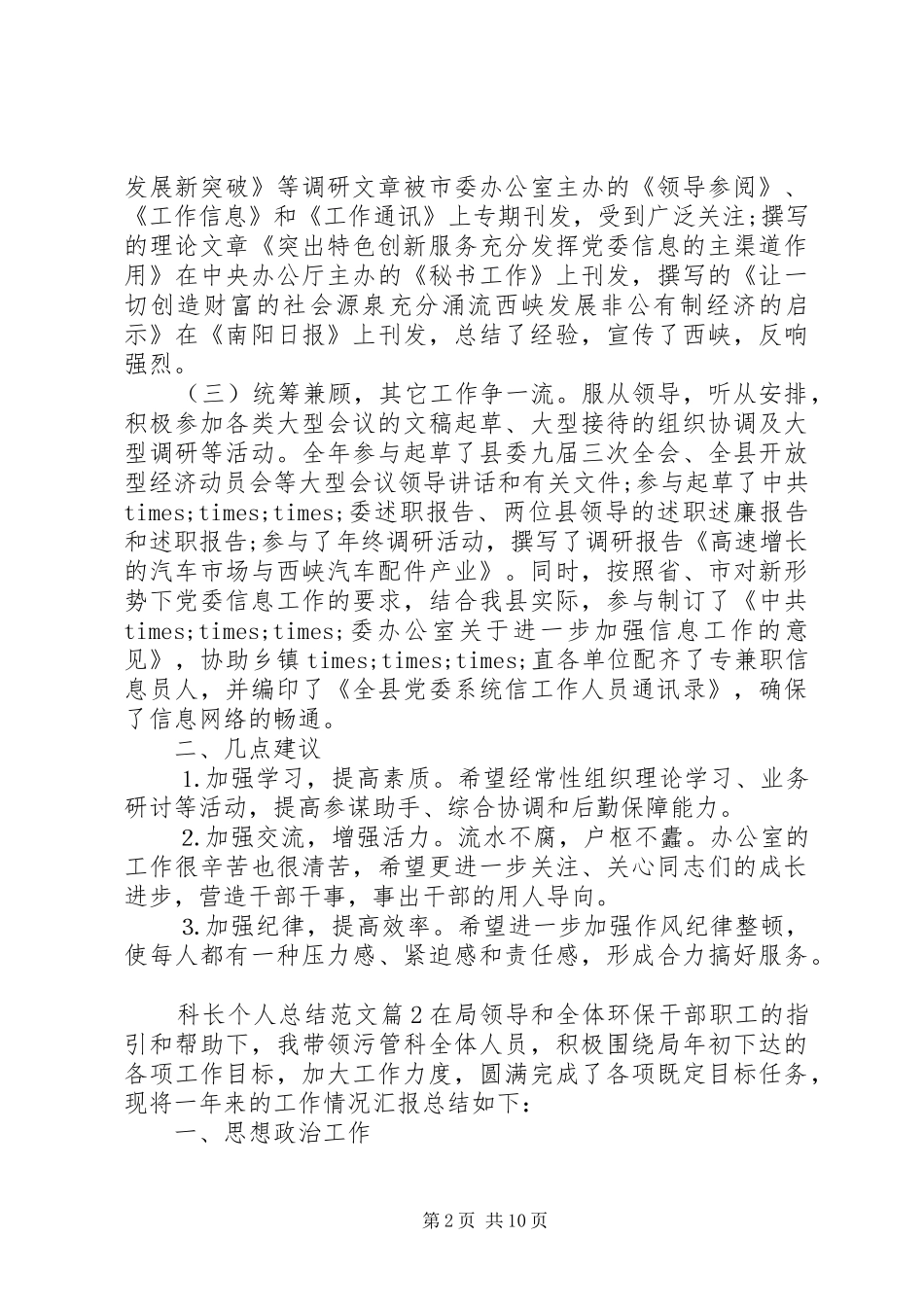 科长个人总结范文_第2页