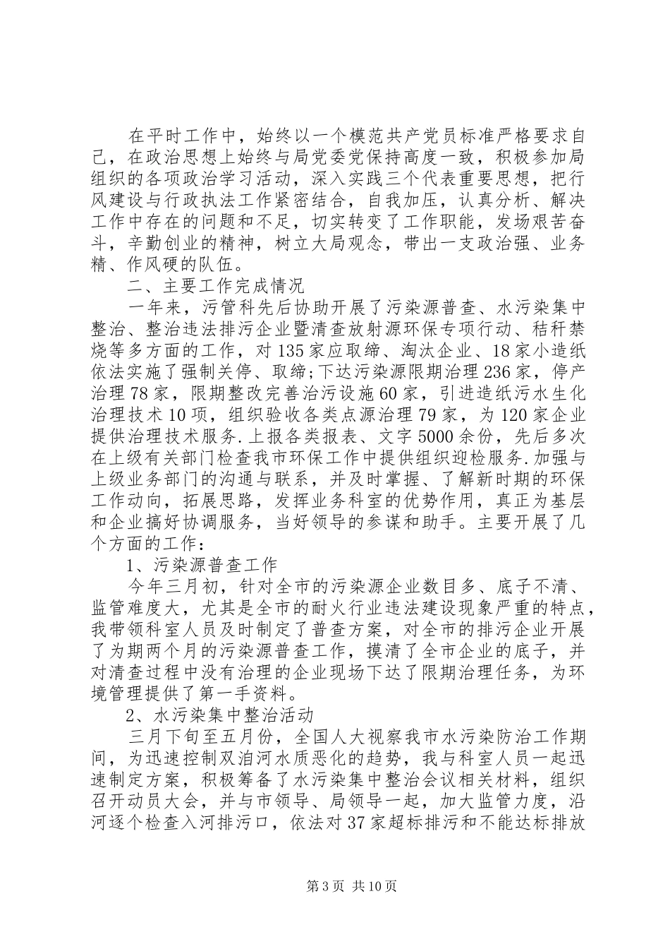 科长个人总结范文_第3页