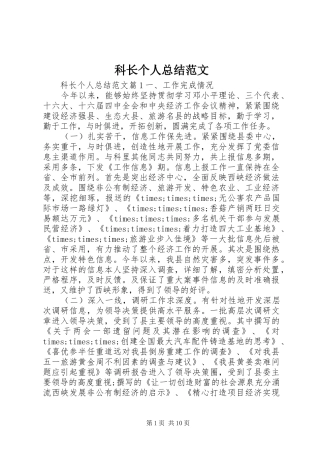 科长个人总结范文