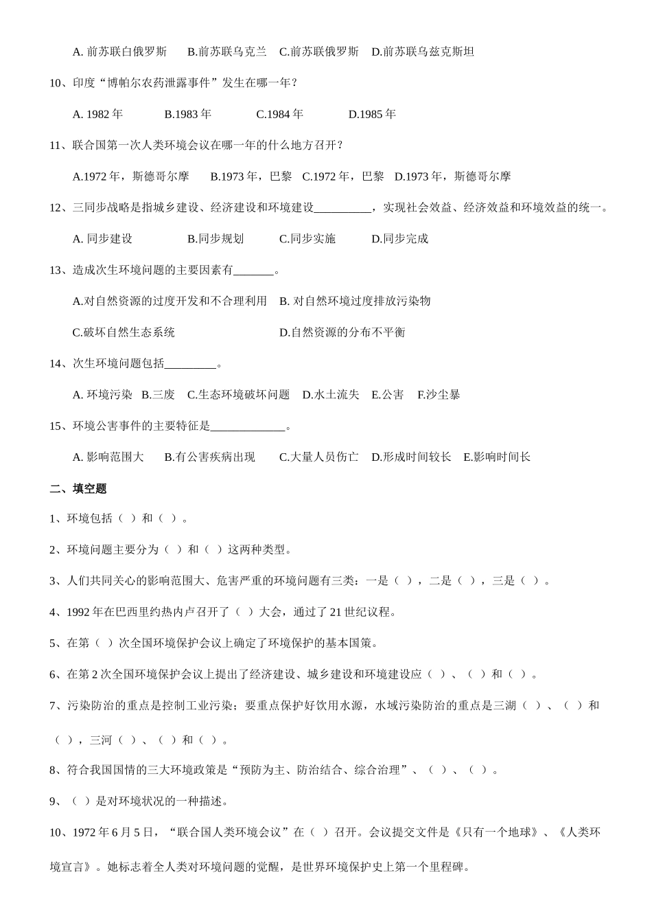 下列哪些因素可以改变环境质量_第2页