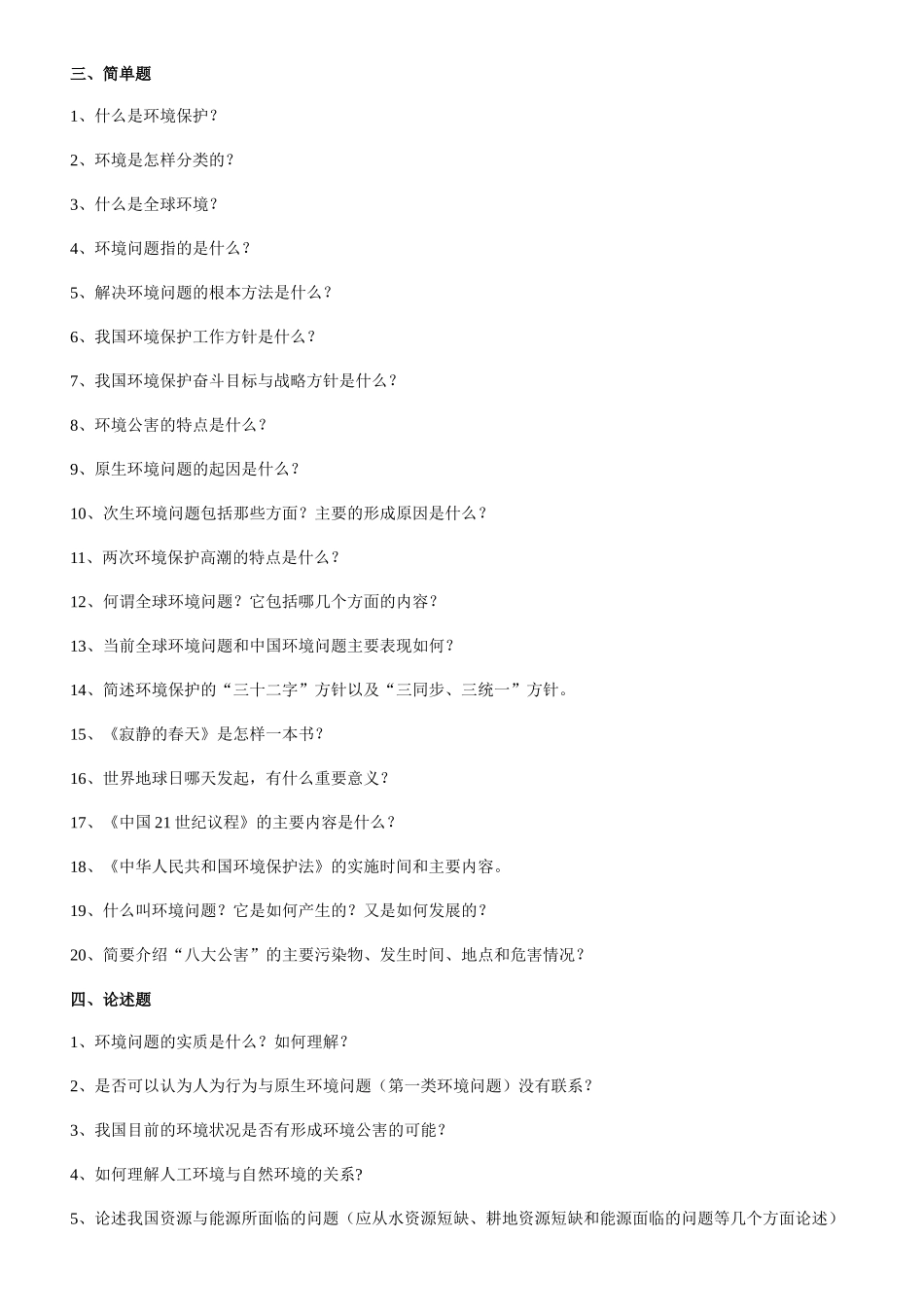 下列哪些因素可以改变环境质量_第3页