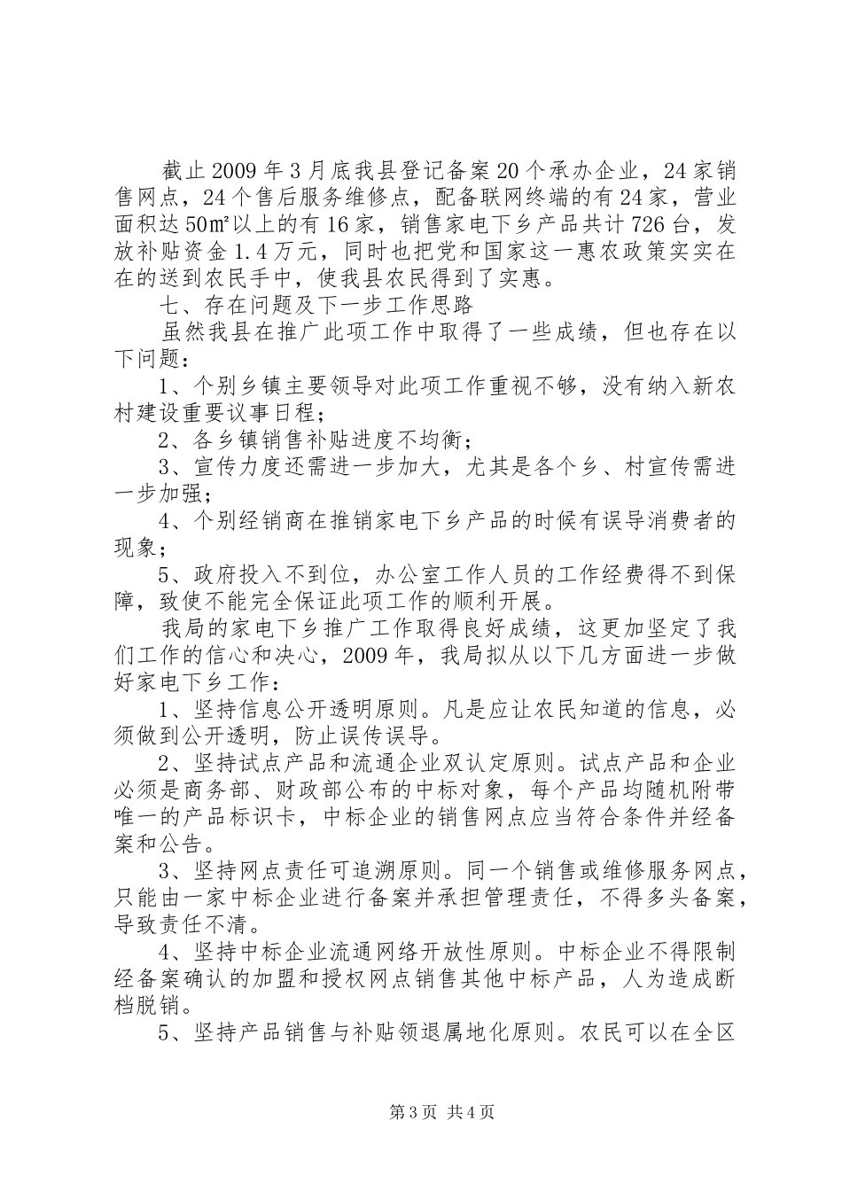 经贸局贸易半年工作总结（县）_第3页