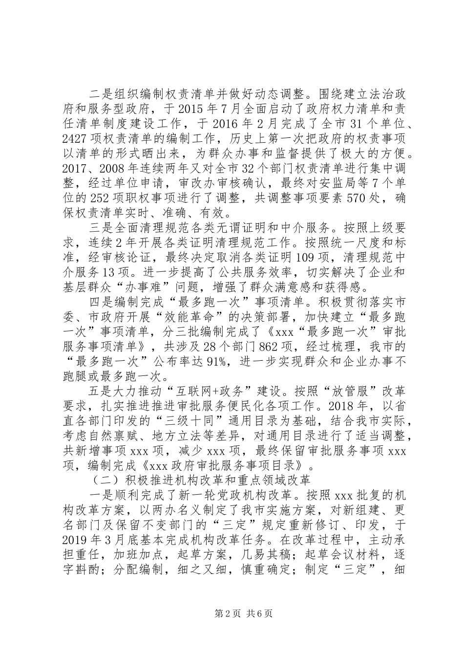 编办副主任个人工作总结_第2页