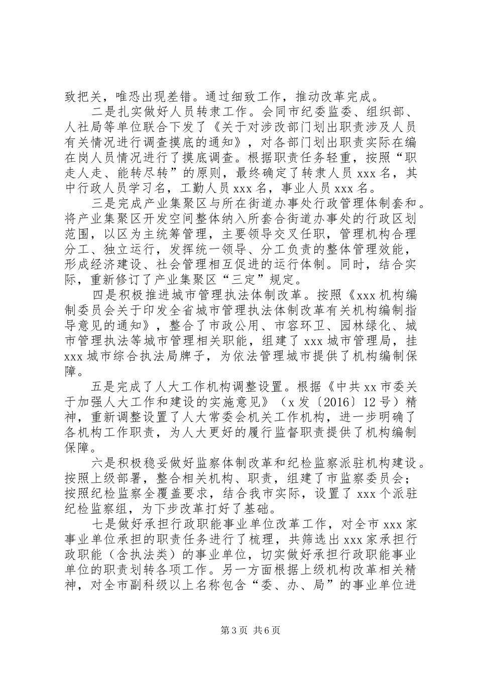 编办副主任个人工作总结_第3页