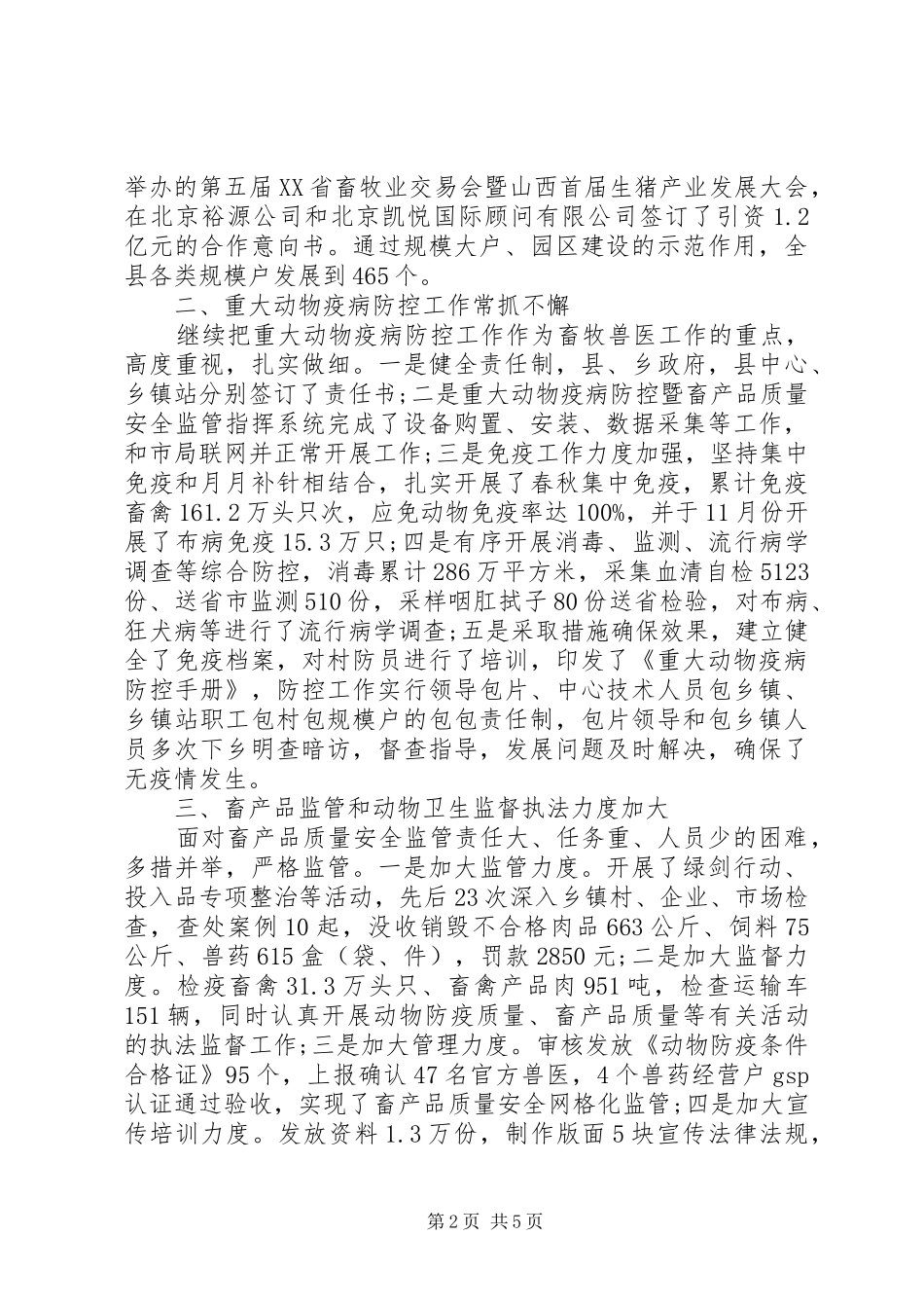 畜牧兽医中心工作总结1_第2页