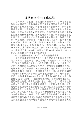 畜牧兽医中心工作总结1