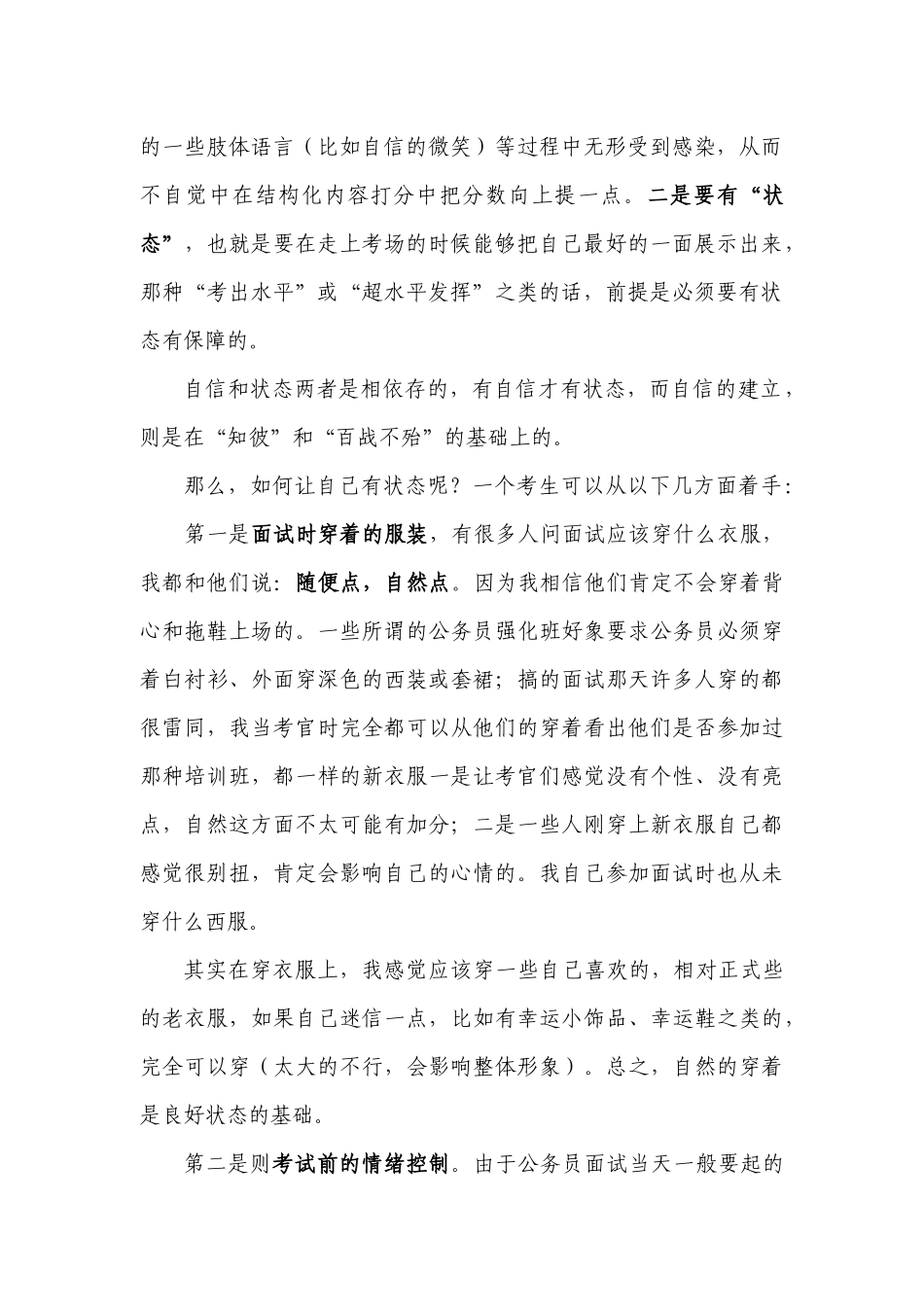 人力资源-XXXX 公务员面试准备资料_第2页