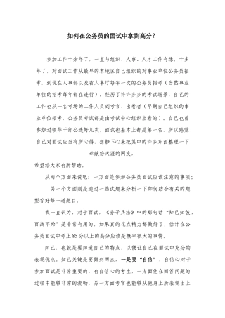 人力资源-XXXX 公务员面试准备资料