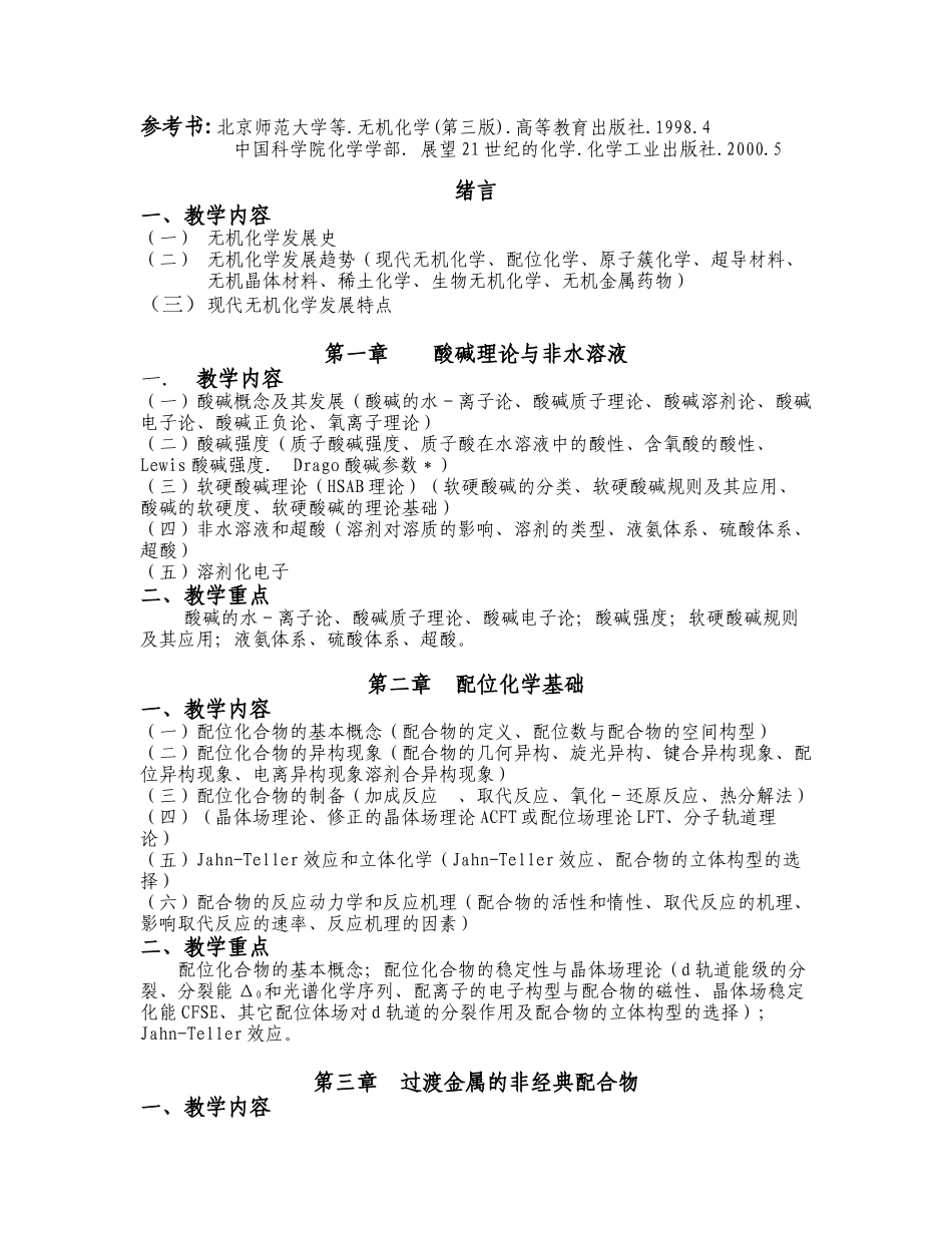 中级无机化学自学指导书梁华定编_第2页