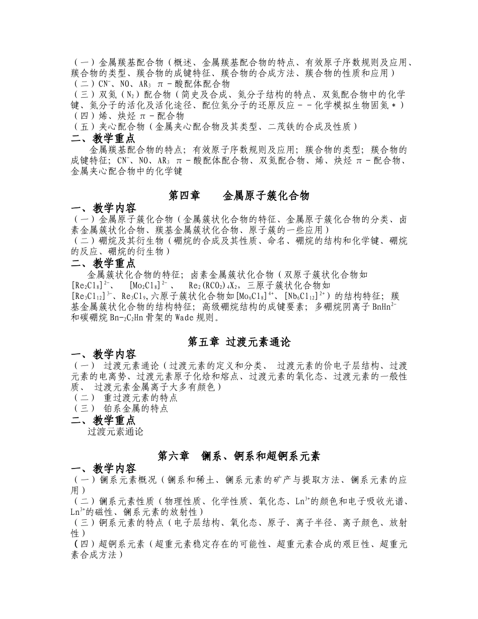 中级无机化学自学指导书梁华定编_第3页