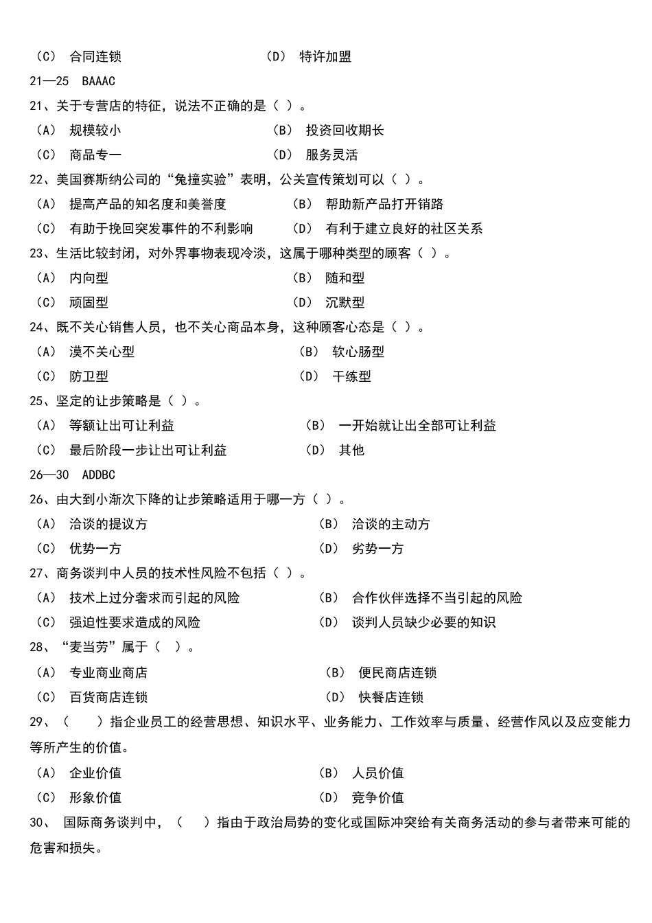 三级助理营销师考试模拟题2_第3页