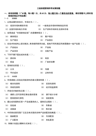 三级助理营销师考试模拟题2