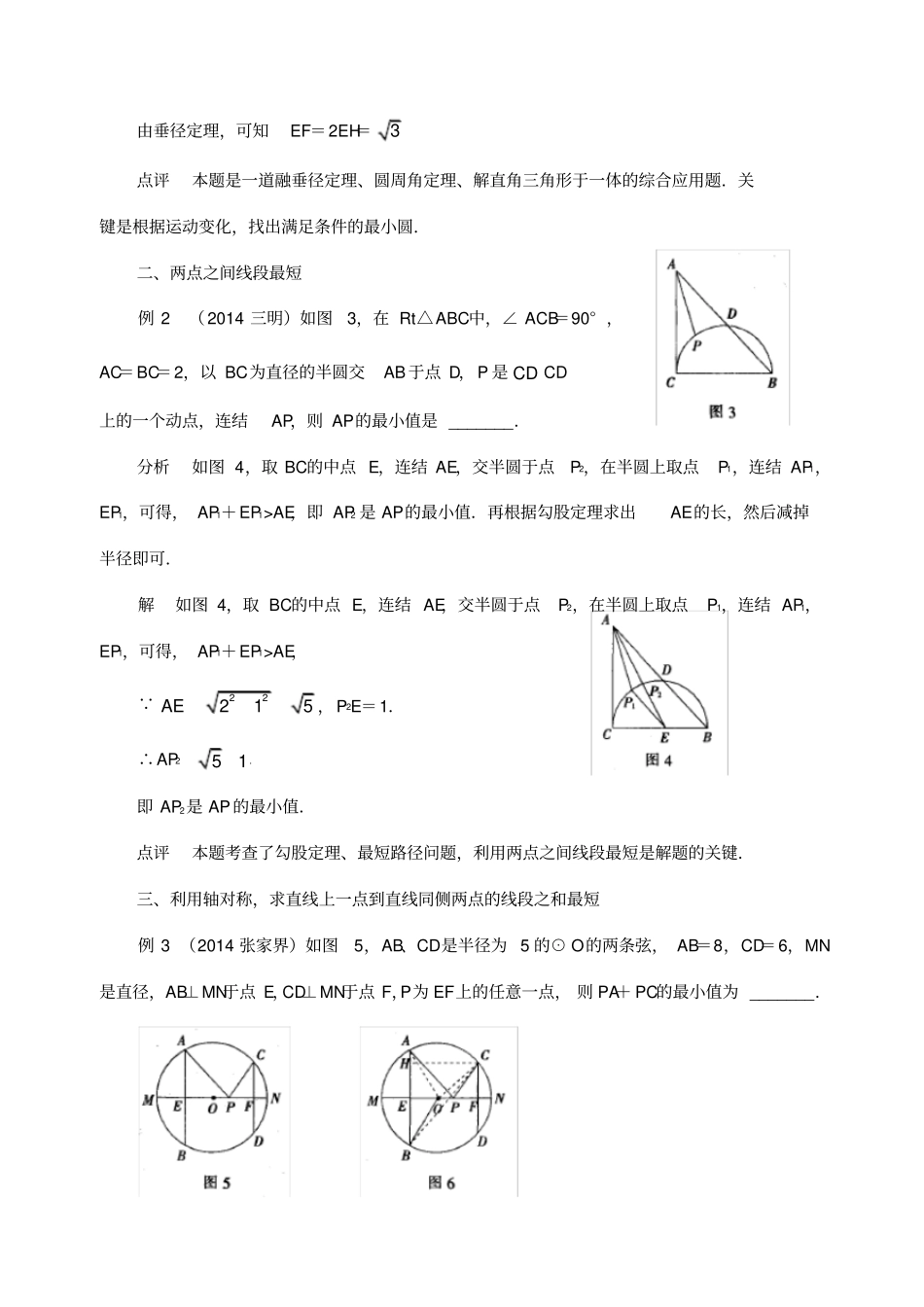 圆中最值问题的求解方法_第2页