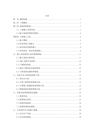 上下水施工方案培训资料