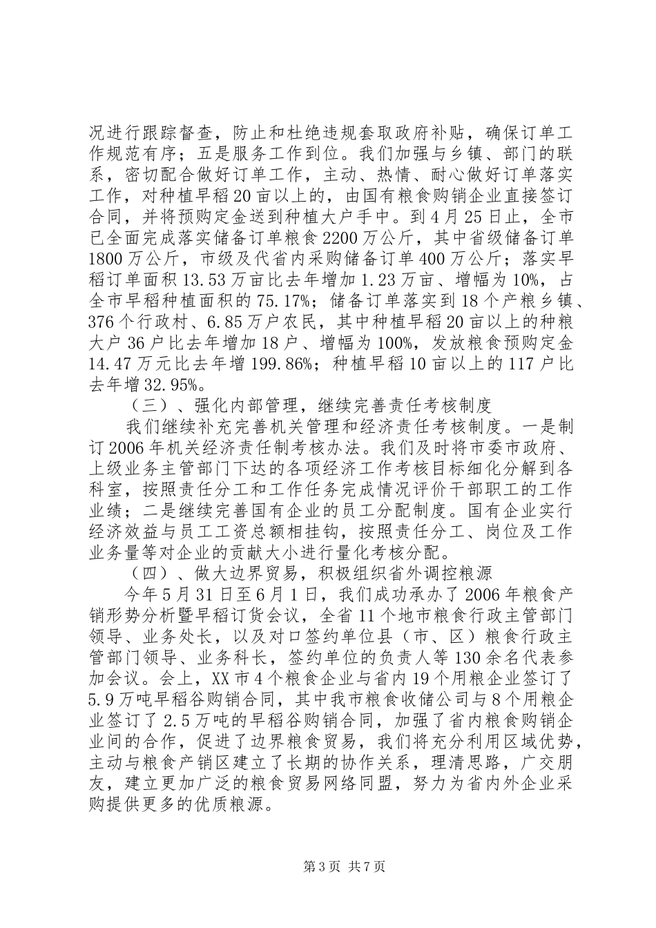 粮食局上半年工作总结及下半年工作要点_第3页