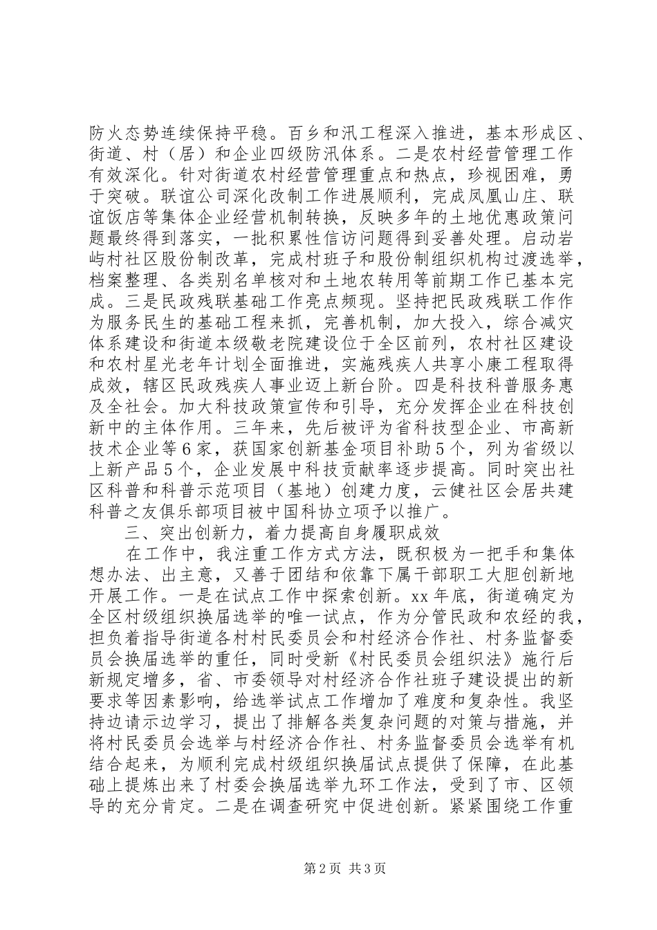 街道办事处副主任XX年个人工作总结_第2页