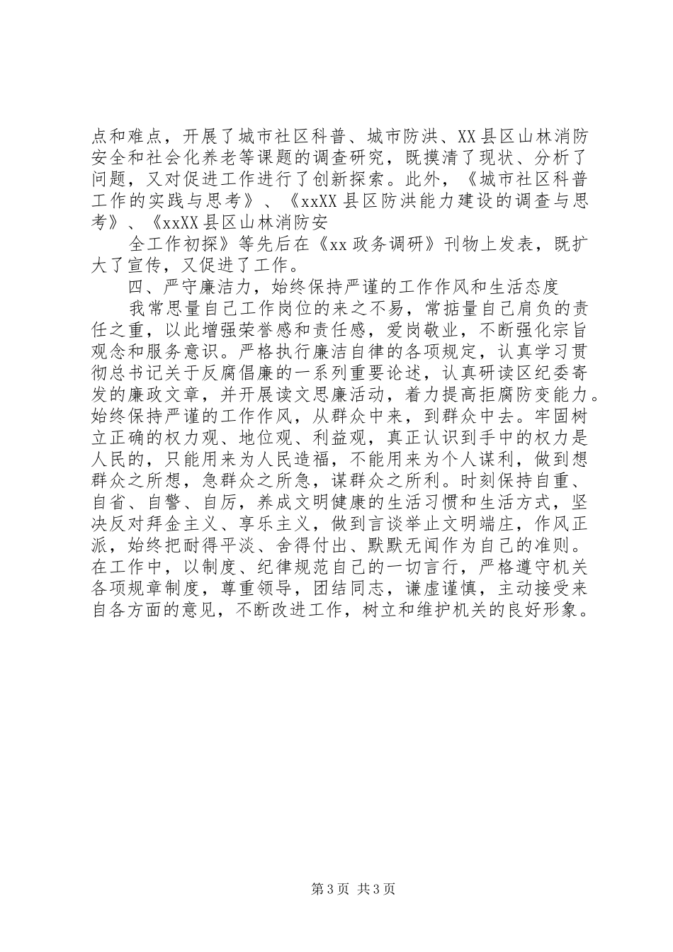 街道办事处副主任XX年个人工作总结_第3页