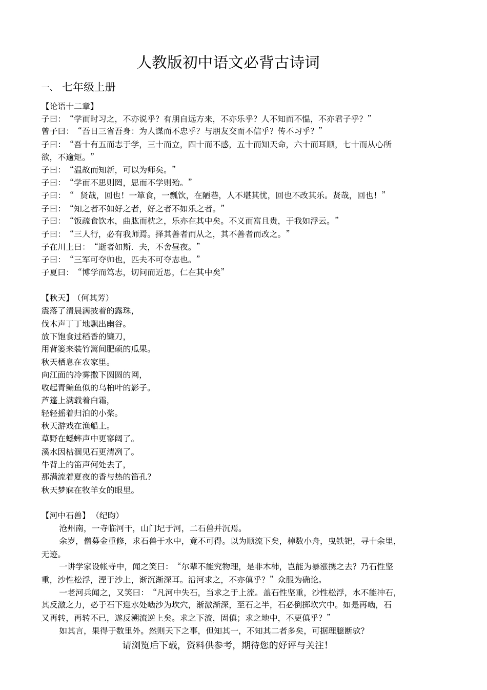 人教版初中语文必背课文_第1页