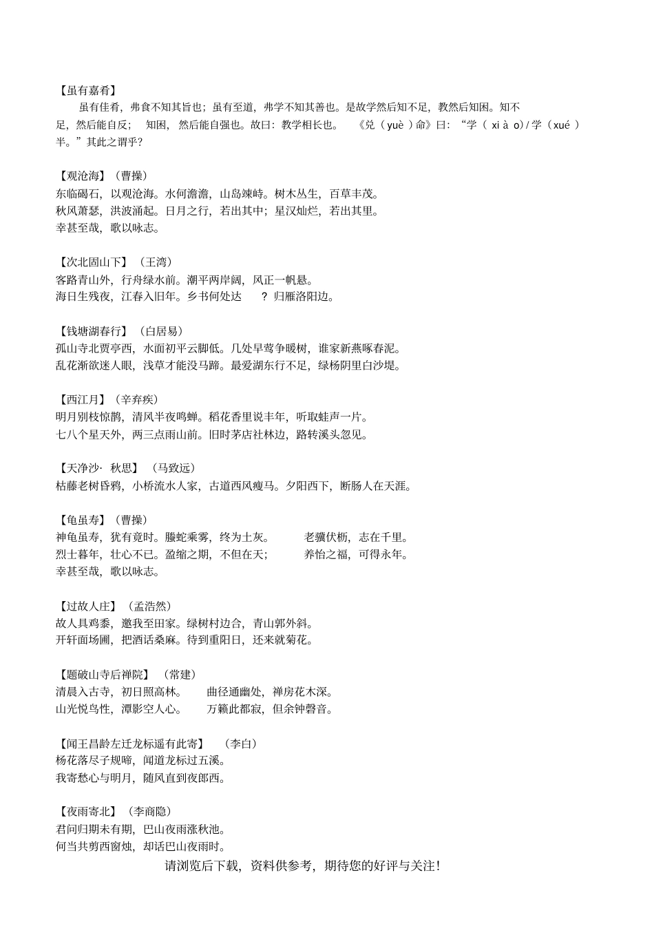 人教版初中语文必背课文_第2页