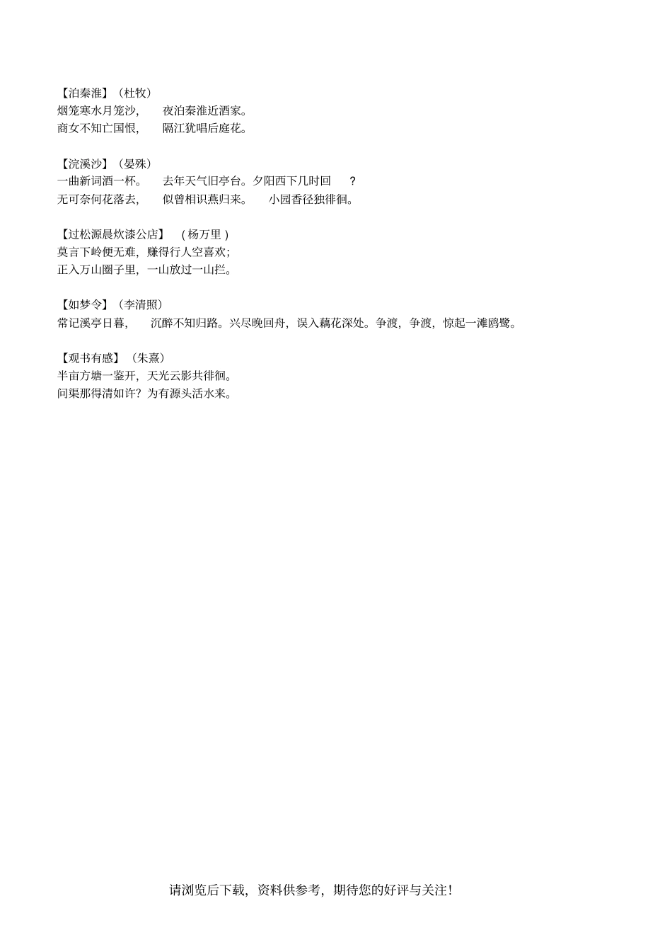 人教版初中语文必背课文_第3页