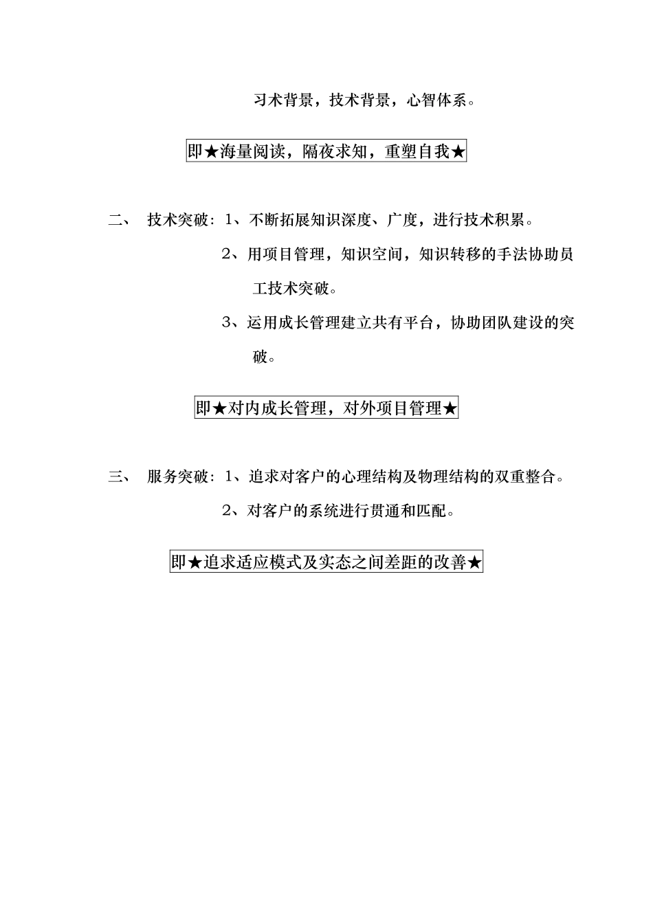 人力资源-014埃森哲 顾问入模培训_第3页