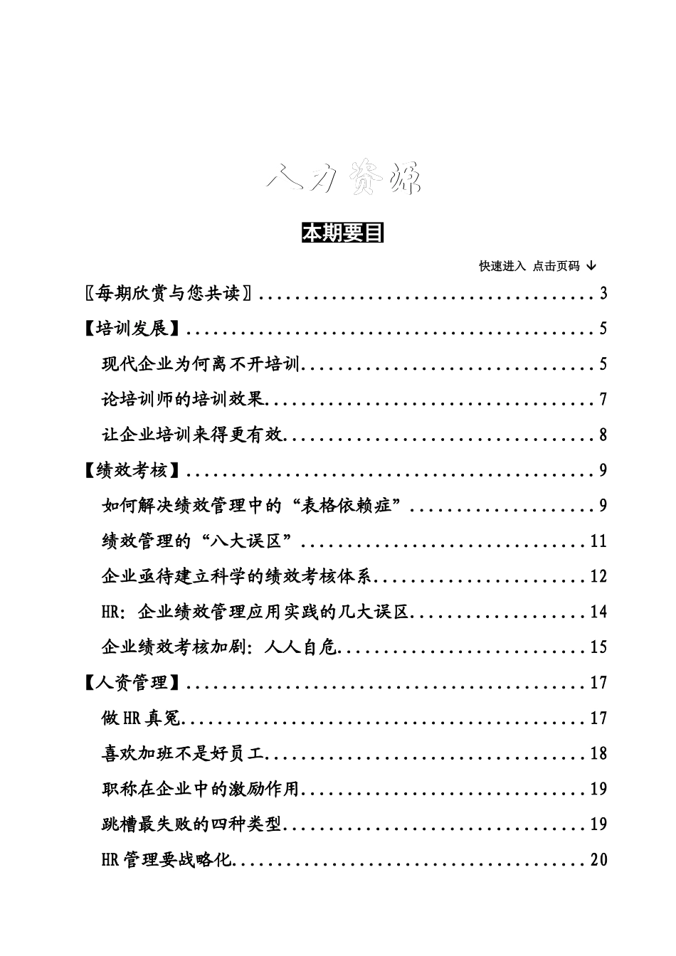 人力资源绩效考核与薪酬福利培训_第2页