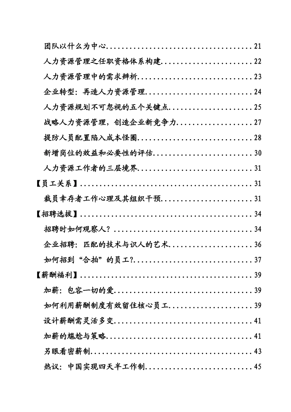 人力资源绩效考核与薪酬福利培训_第3页