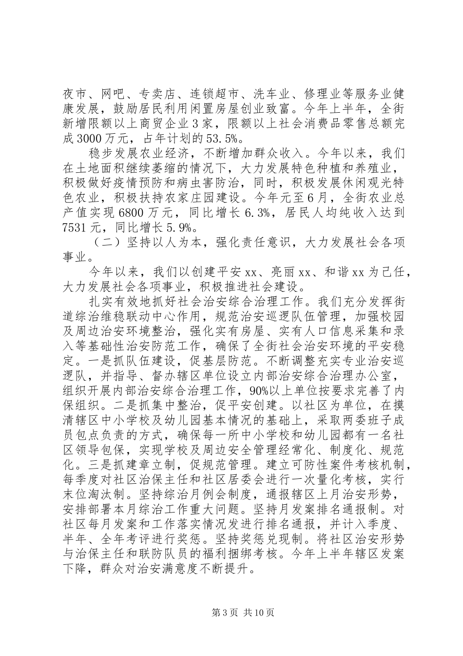 街道办XX年上半年工作总结范文_第3页