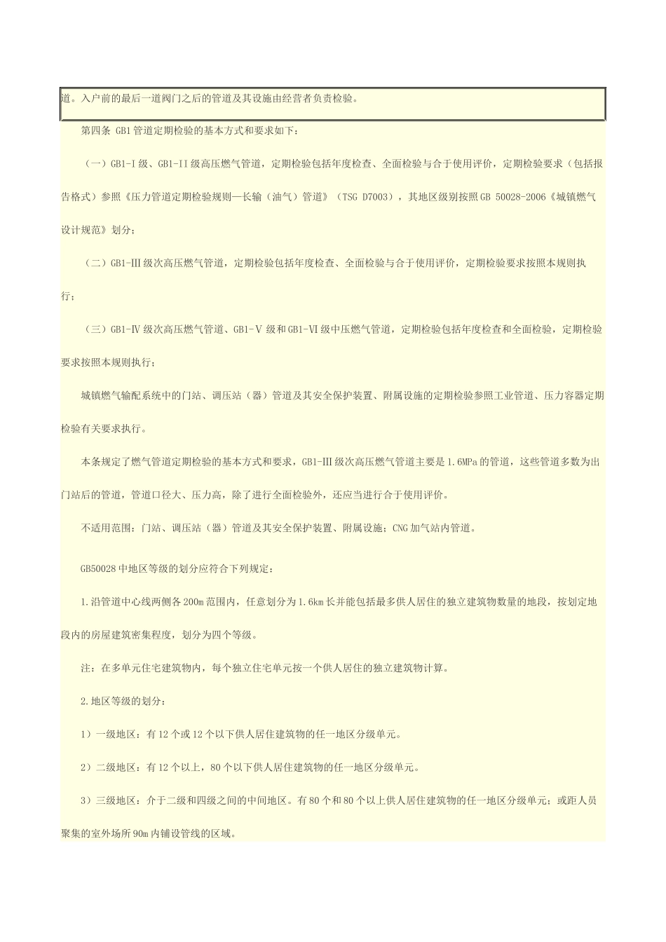 压力管道定期检验规则_第3页