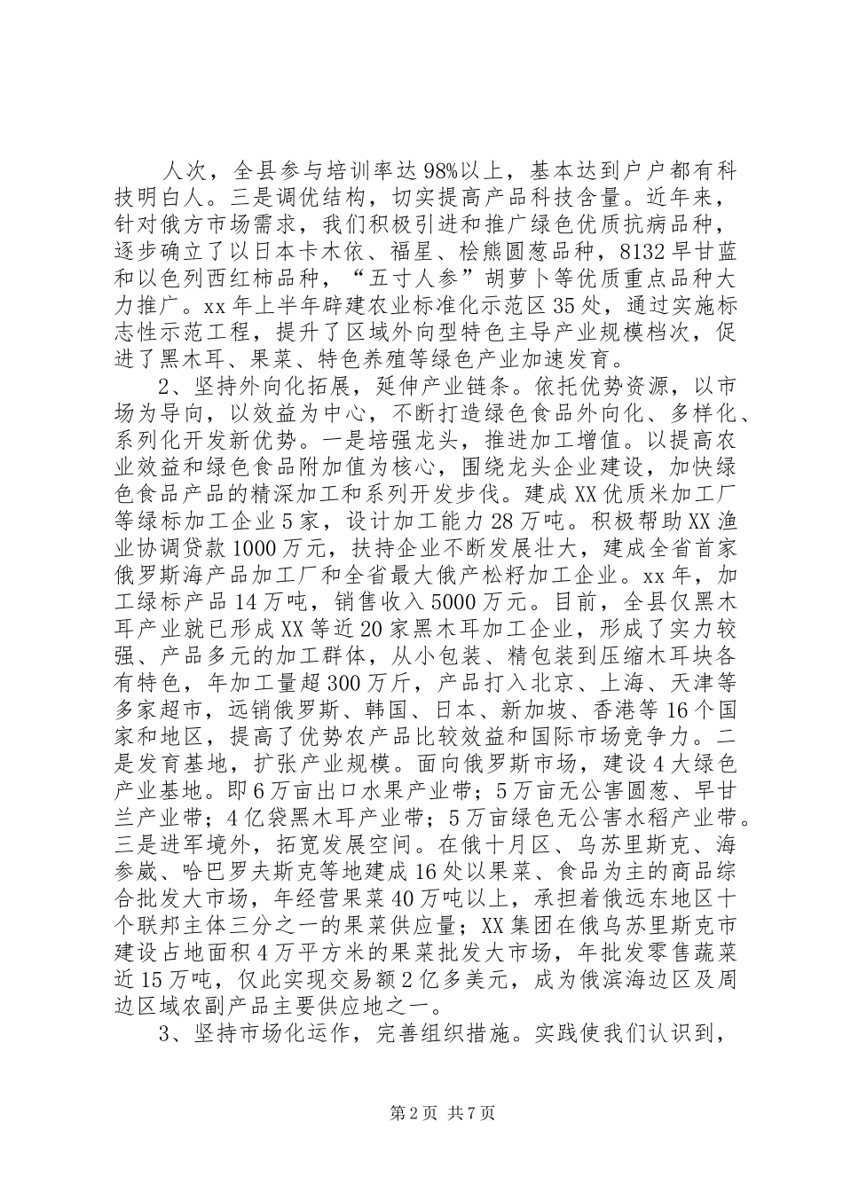 绿色食品工作总结_第2页