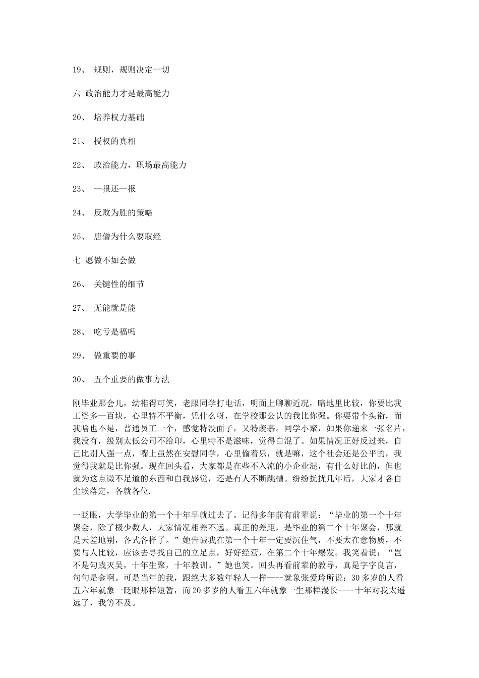 人生职场规划30年第一篇_第2页