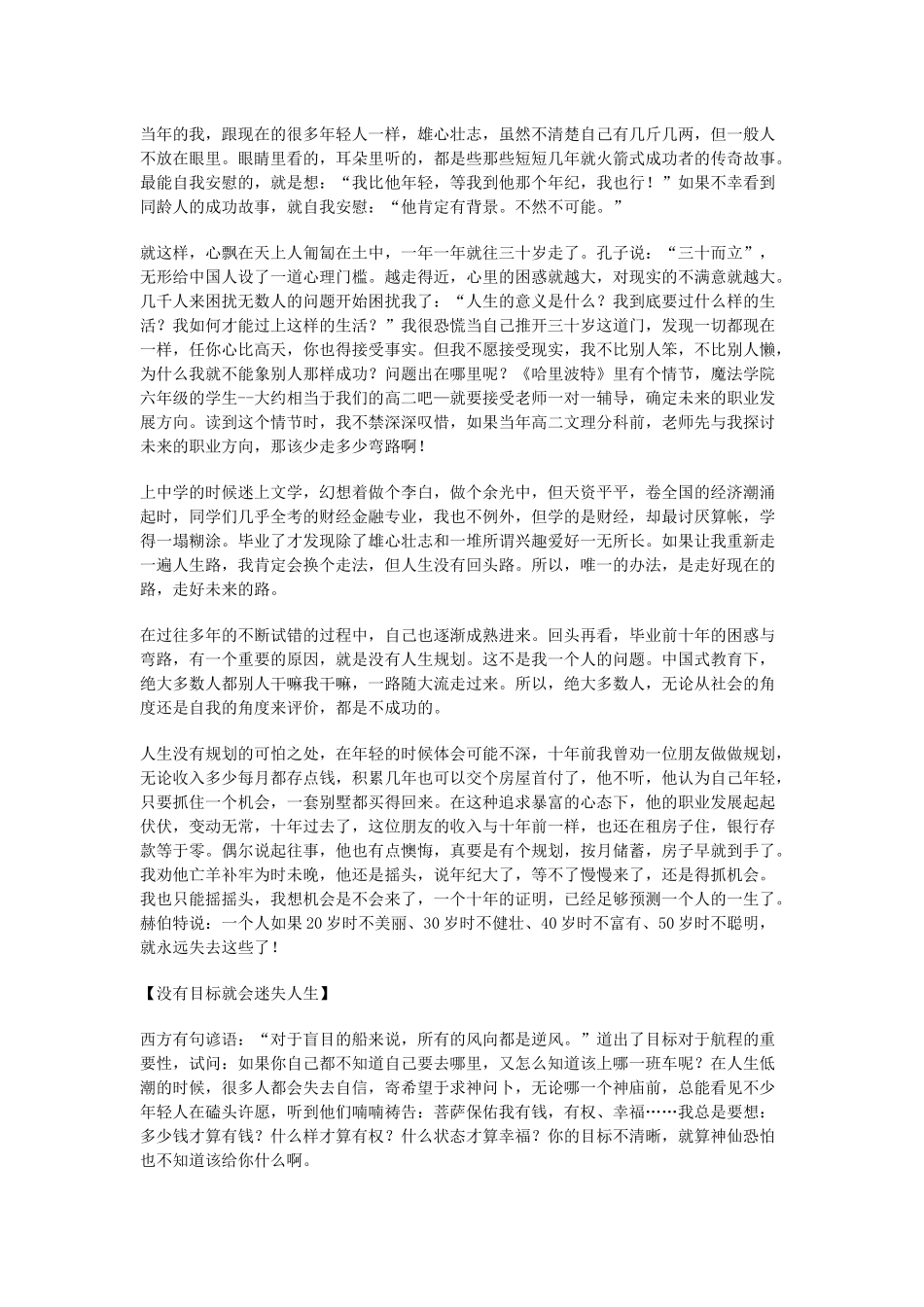 人生职场规划30年第一篇_第3页