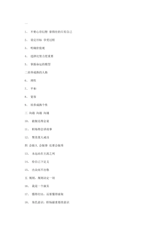 人生职场规划30年第一篇