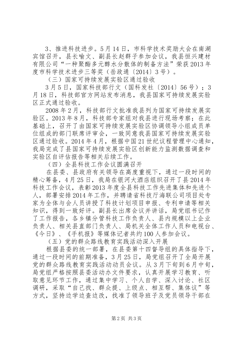 科技局XX年上半年工作小结_第2页