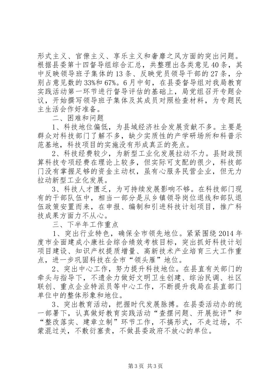 科技局XX年上半年工作小结_第3页