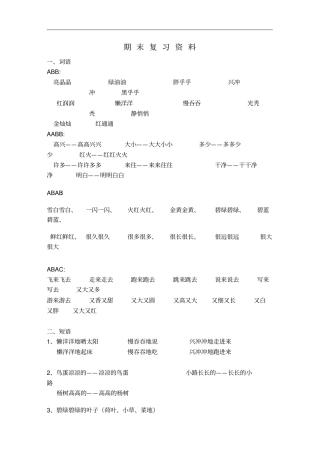 人教部编版一年级下册语文期末复习资料(精选)
