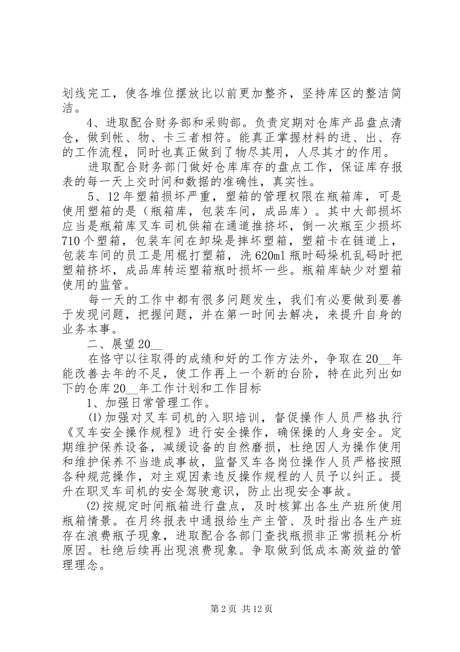 管理员年终工作总结5篇_第2页