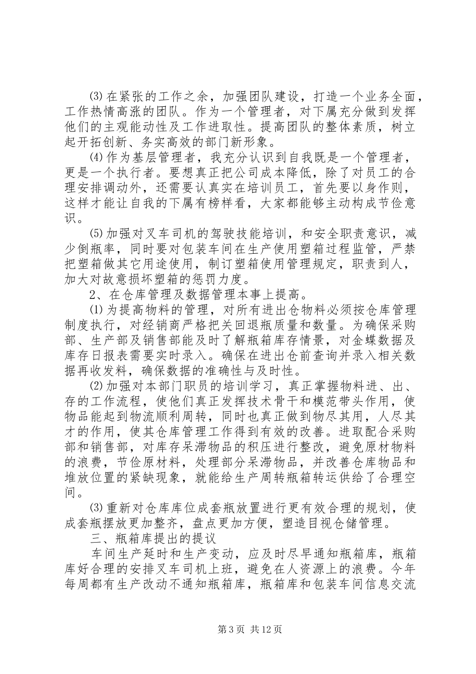 管理员年终工作总结5篇_第3页