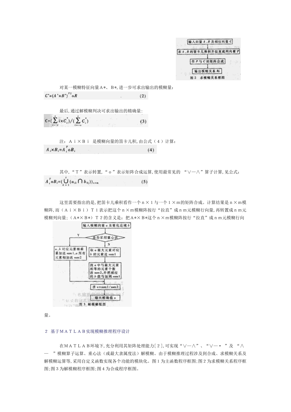 人力资源-MATLAB环境下的模糊推理程序化方法_第2页